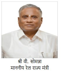 श्री वी. सोमन्ना